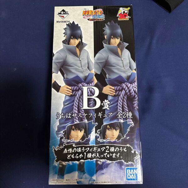 NARUTO 一番くじ 紡がれる火の意志 B賞 サスケ 通常の瞳