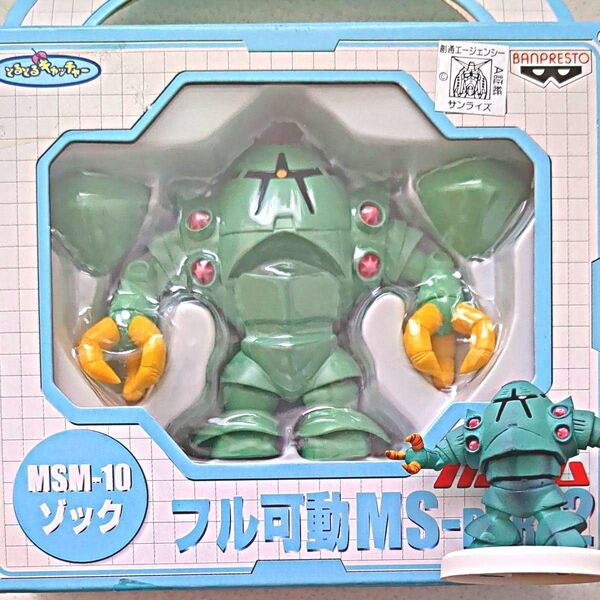 機動戦士ガンダムフル可動MS ゾックフィギュア 全長約7.5cmミニゾック付き約4cmセット