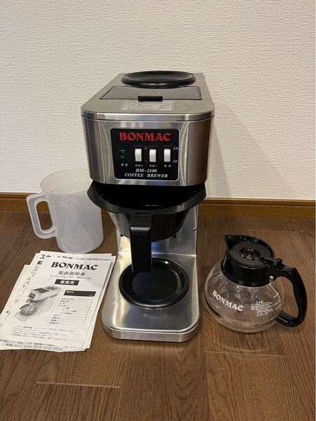 【業務用】BONMAC コーヒーブルーワー BM-2100 100V ボンマック
