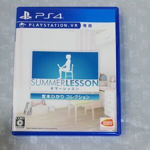 【PS4】 サマーレッスン:宮本ひかり コレクション