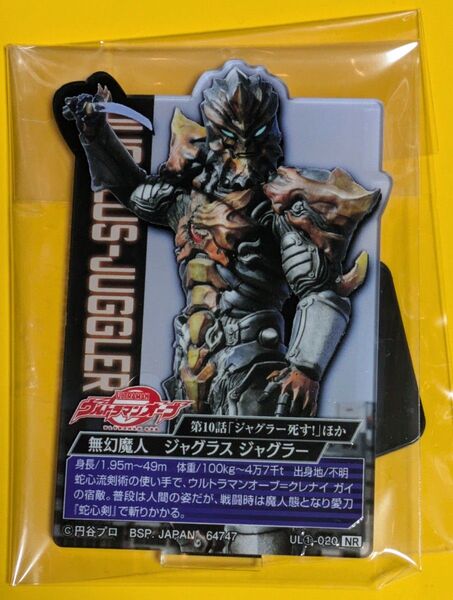 一番くじ ウルトラマンシリーズ 怪獣超大全 E賞 ACLLECT ジャグラス ジャグラー