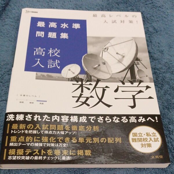 最高水準問題集 高校入試 数学