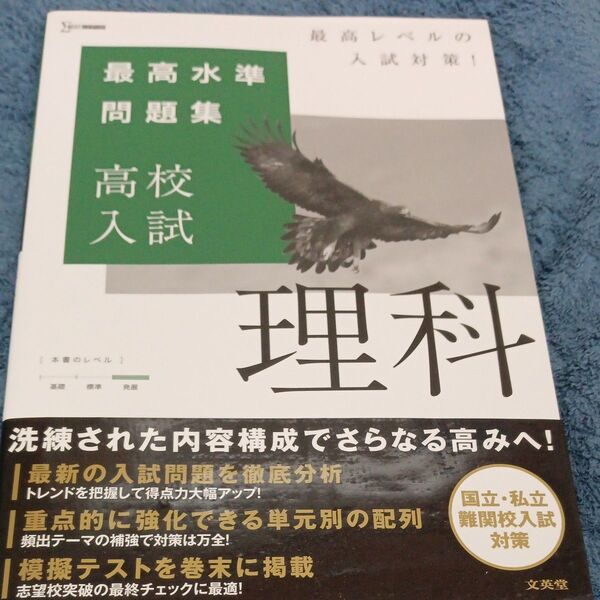 最高水準問題集 高校入試 理科