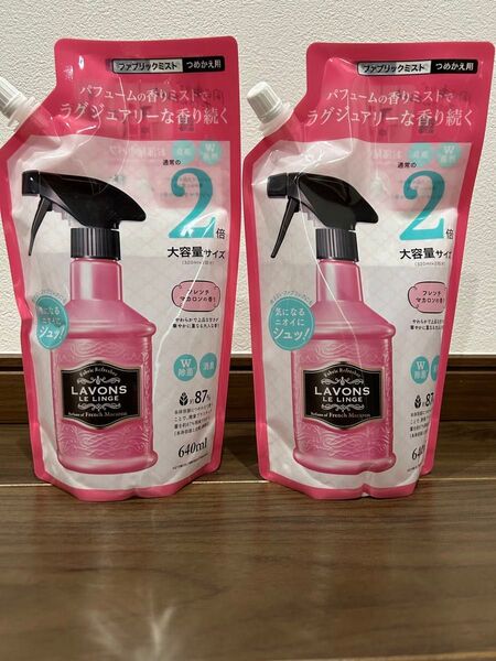 大容量 ラボン ファブリックミスト フレンチマカロン (640mL) 2個セット 詰め替え用 2倍サイズ