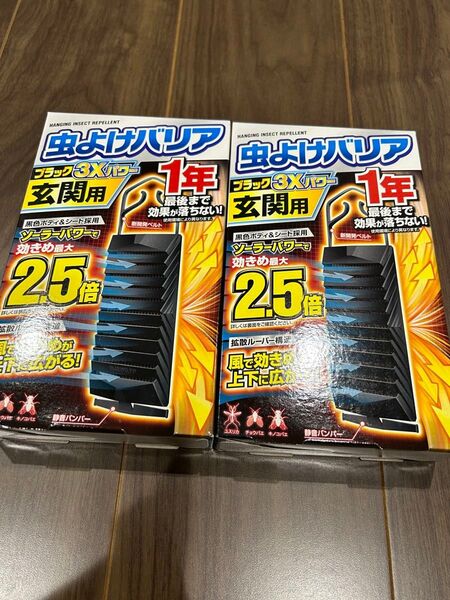 365日 玄関用虫よけバリア ブラック3Xパワー 2個セット 一年 フマキラー