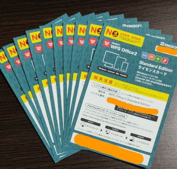 KINGSOFT Office 2 WPS Office Standard Edition ライセンスカード最新版 10枚セット