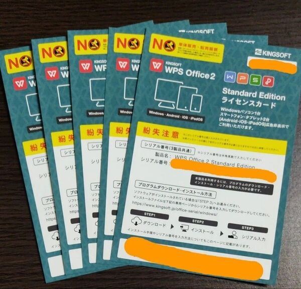 KINGSOFT Office 2 WPS Office Standard Edition ライセンスカード最新版 5枚セット
