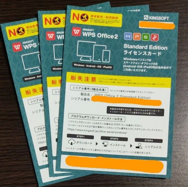 KINGSOFT Office 2 WPS Office Standard Edition ライセンスカード 3枚セット