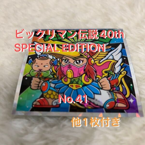 ビックリマン伝説40th SPECIAL EDITION