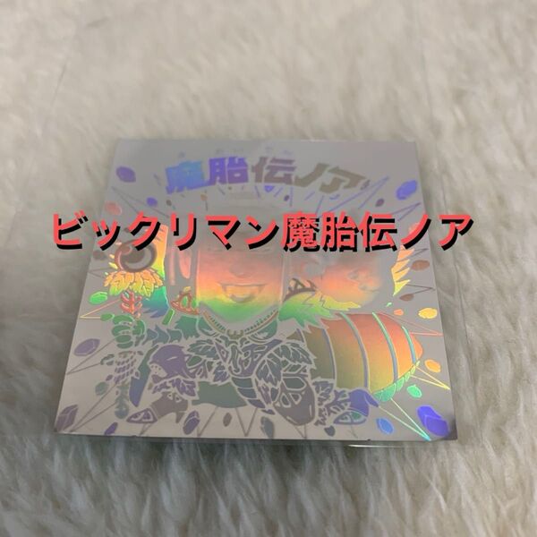 ビックリマン魔胎伝ノア