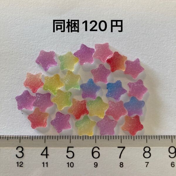 星 スター ぐみ グミ ネイルパーツ 25個