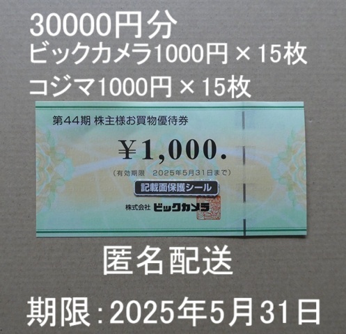 2025年最新】Yahoo!オークション -ビックカメラ(優待券、割引券 2025年最新】Yahoo!オークション -ビックカメラ(優待券、割引券