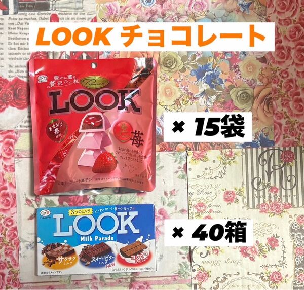 不二家 LOOKチョコレート 2種セット