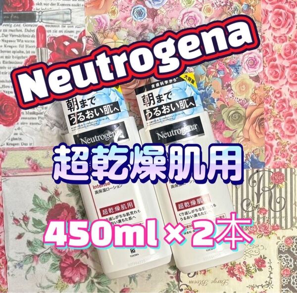 ニュートロジーナ インテンスリペア ボディ エマルジョン 超乾燥肌用 450ml × 2本