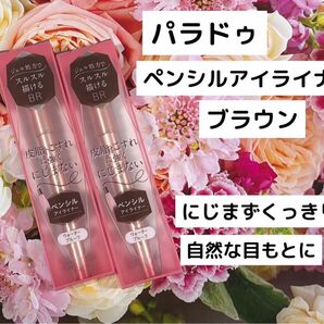 パラドゥ ペンシルアイライナー ブラウン 2本