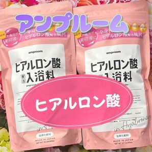 アンプルーム ヒアルロン酸 入浴料 400g × 2袋