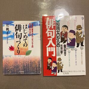 俳句の本2冊セット