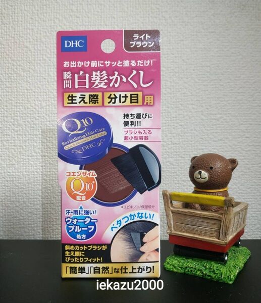 【新品未開封】★DHC Q10クイック白髪かくし(毛髪着色料)ライトブラウン★