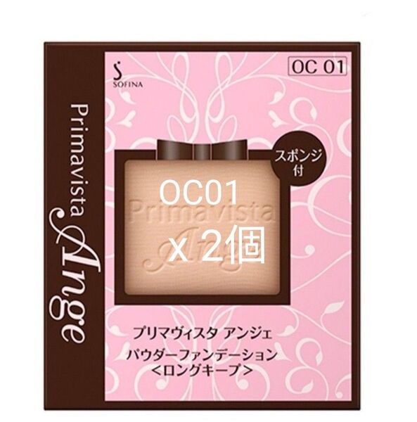 ★OC01★ソフィーナくずれにくい化粧のり実感パウダーファンデーション 花王 ソフィーナ プリマヴィスタ アンジェ 2個★