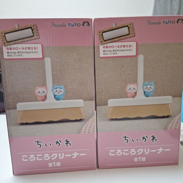 ちいかわころころクリーナー2個セット