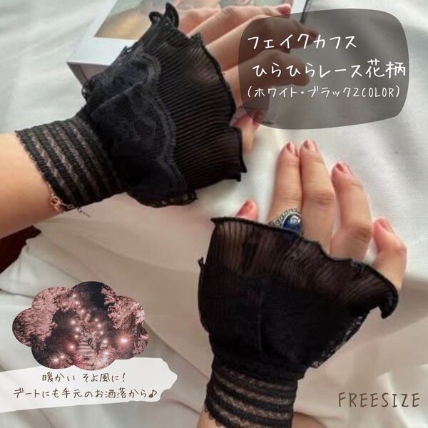 2重 レディース フリフリ Wフリル フェイクカフス つけ袖 レースシフォン 姫 着物 黒 アキバ系 ロリータ 花柄 春