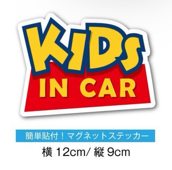 KIDS IN CAR マグネット ステッカー 横12cm×縦9cm トイストーリー ディズニー 車 子どもが乗っています