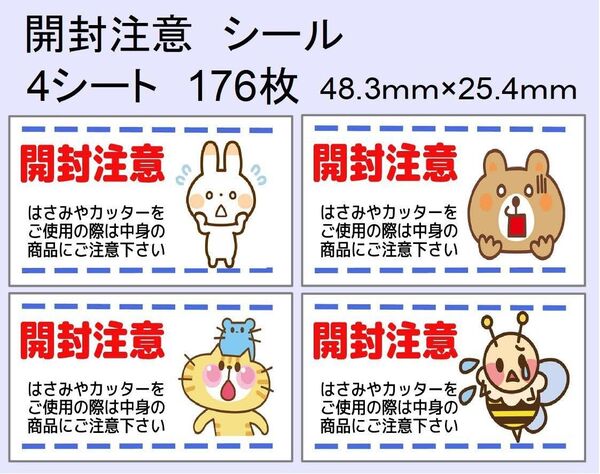 ケアシール【絵柄4種】(開封注意)