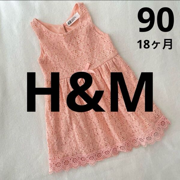 超美品◆H&M レースワンピース 18ヶ月 2歳 90 記名なし