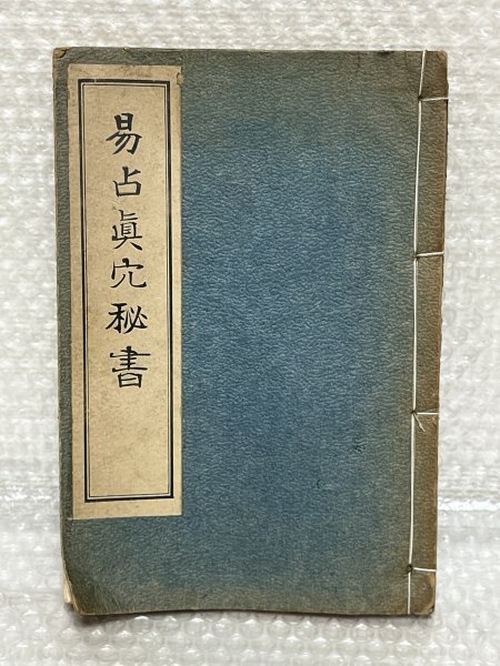 2025年最新】Yahoo!オークション -易占の中古品・新品・未使用品一覧 2025年最新】Yahoo!オークション -易占の中古品・新品・未使用品一覧