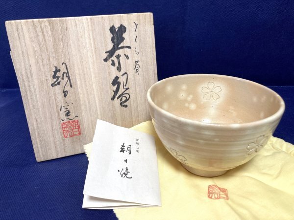 2025年最新】Yahoo!オークション -朝日焼(陶芸)の中古品・新品 2025年最新】Yahoo!オークション -朝日焼(陶芸)の中古品・新品