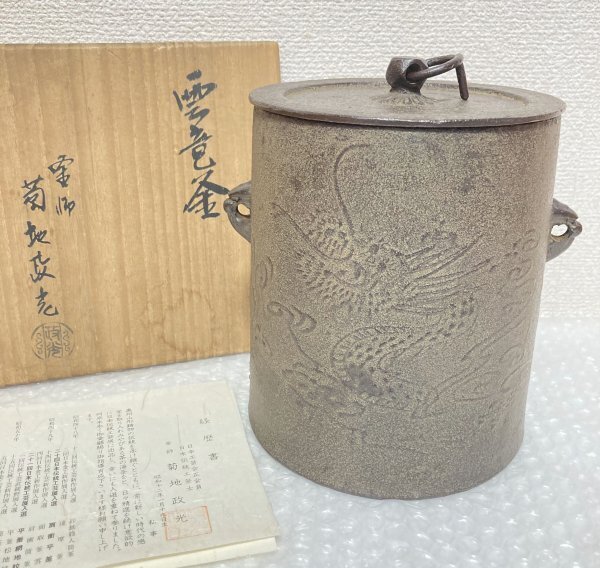 Yahoo!オークション -「茶道具 茶釜」(釜) (鉄製)の落札相場 Yahoo!オークション -「茶道具 茶釜」(釜) (鉄製)の落札相場