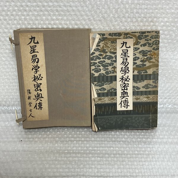 2025年最新】Yahoo!オークション - 易学(占い)の中古品・新品 2025年最新】Yahoo!オークション - 易学(占い)の中古品・新品