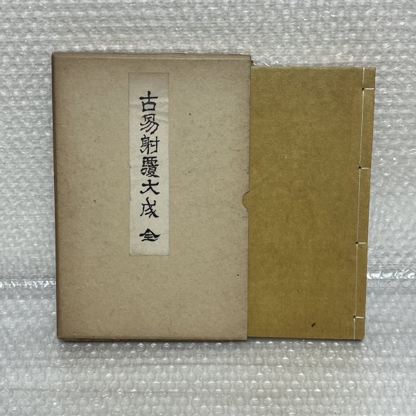 2025年最新】Yahoo!オークション -古書 易の中古品・新品・未 2025年最新】Yahoo!オークション -古書 易の中古品・新品・未