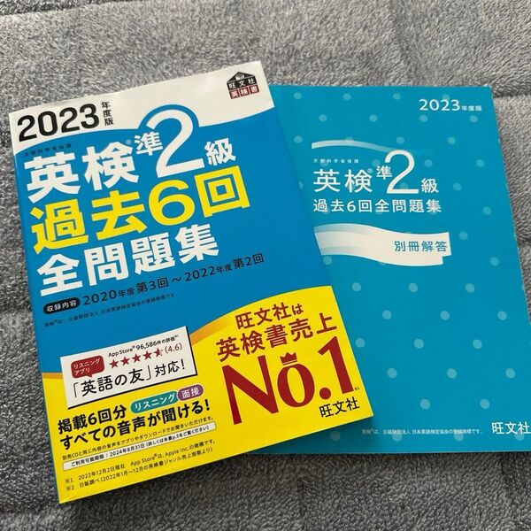 英検準2級 過去6回 全問題集 2023年版