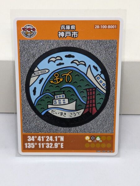 マンホールカード 兵庫県 神戸市 神戸空港