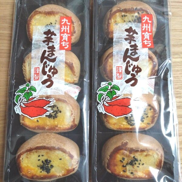 ☆特価☆九州限定 特大芋まんじゅう 【4個入×2袋】芋あん 白餡 芋饅頭 半生菓子 和菓子詰め合わせ ☆送料込み ☆クーポン③