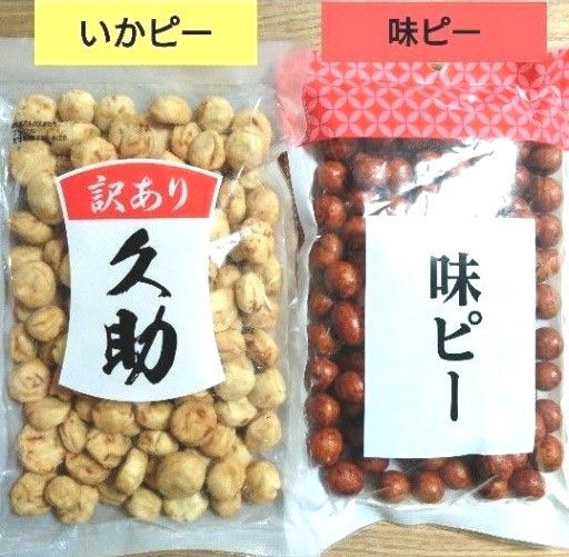 訳あり 久助 いかピー 味ピー【計2袋】 豆菓子 おつまみ アウトレット 福岡ご当地 ☆送料込み ☆クーポン⑦