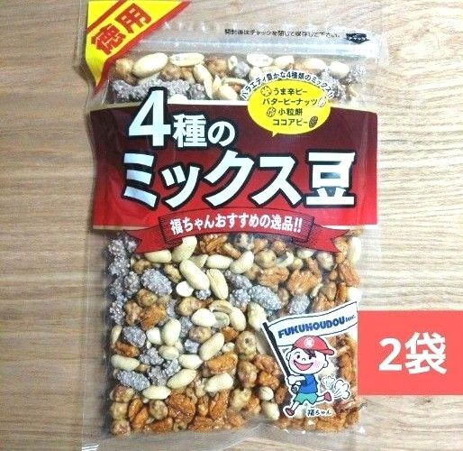 大容量!4種のミックス豆【計2袋】アウトレット 豆菓子 おつまみ ミックスナッツ 徳用 ★特価★ ☆送料込み ☆クーポン