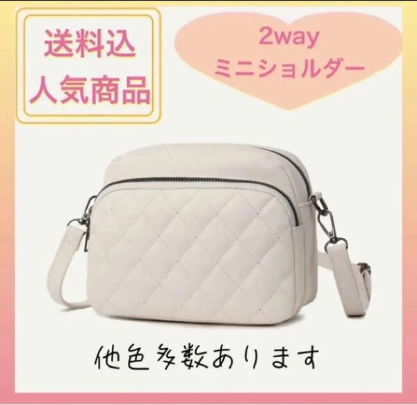 【安心価格】2way ショルダーバッグ ハンド バッグ キルティング PU バッグ 斜め掛け ショルダーバッグ ポーチ ミニ