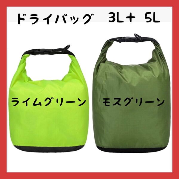 お得な2枚セット! ドライバッグ 防水バッグ スタッフバッグ キャンプ 完全防水