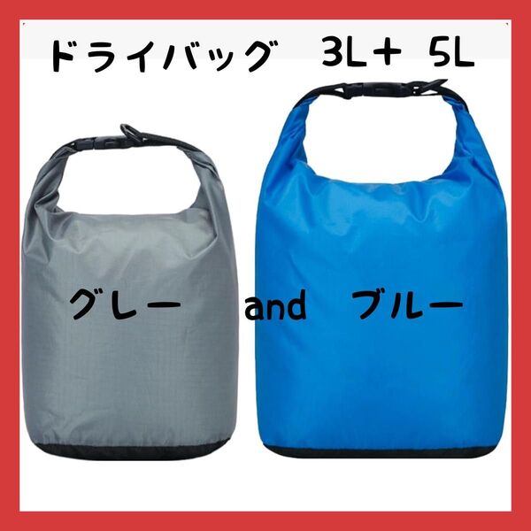 お得な2枚セット! ドライバッグ 防水バッグ スタッフバッグ キャンプ 完全防水