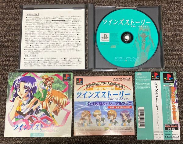 PS1 ツインズストーリー PlayStation