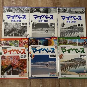 【3冊セット】マイペース 解答と解説 国語 理科 社会 2021年度版 学宝社 受験 入試対策