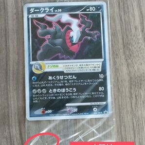 ポケモンカード ダークライ プロモ 映画 入場者特典 入場者プレゼント ポケカ DP-P