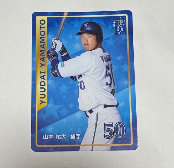 横浜DeNAベイスターズ 山本祐大選手 トレーディングカード 横浜奪首 ありあけ横濱ハーバー コラボ カード 2025 ステッカー