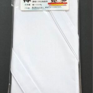 【未使用】褌 ふんどし 綿100 フリーサイズ