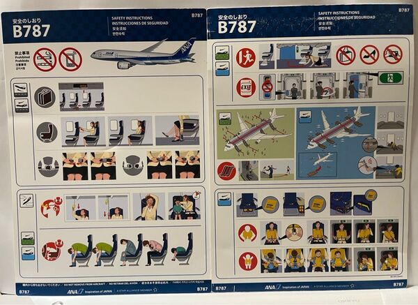 ANA B787 安全のしおり 2枚