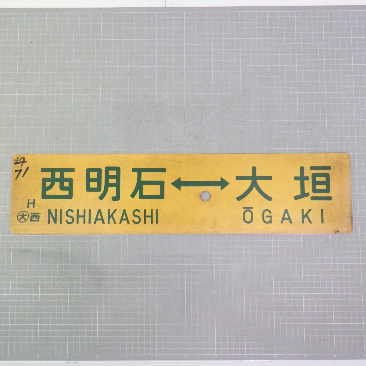 2025年最新】Yahoo!オークション -鉄道(行先板、サボ)の中古品 2025年最新】Yahoo!オークション -鉄道(行先板、サボ)の中古品