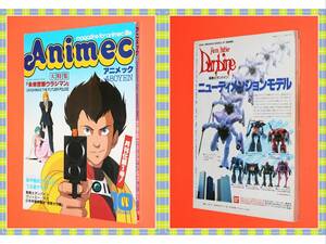 Animec 1983/10 大特集；未来警察ウラシマン オリジナル・ストーリー掲載!装甲騎兵ボトムズ うる星やつら 日本特撮映画史：怪奇大作戦 h1