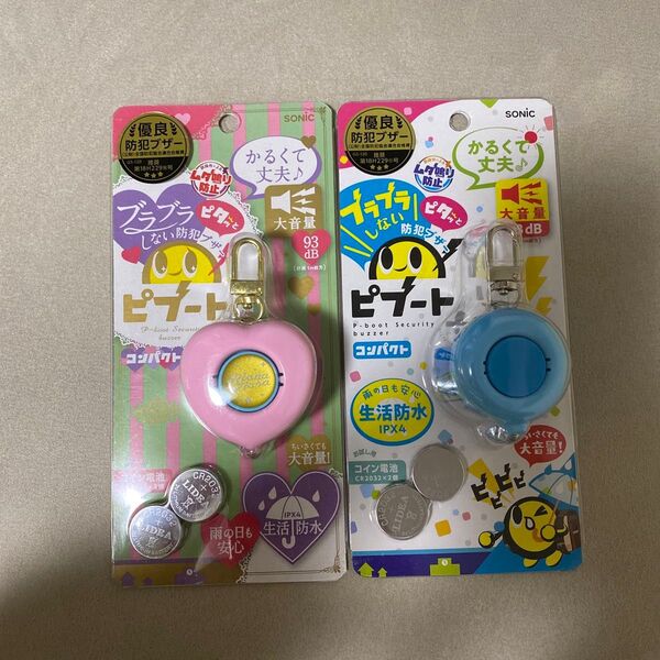 防犯ブザー ピブート コンパクト 2個セット
